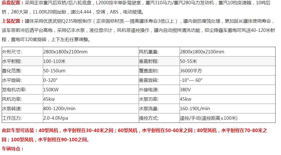 重汽斯太爾18方抑塵車 重汽斯太爾18方抑塵車