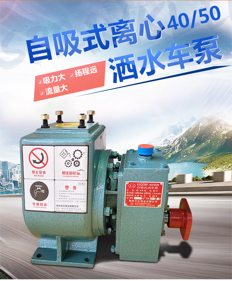 65QZ-40/45N水泵以質(zhì)量求生存-灑水車配件廠家 65QZ-40/45N水泵以質(zhì)量求生存-灑水車配件廠家