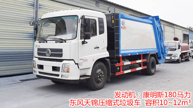 程力威牌CLW5180ZYSD6型壓縮式垃圾車(chē)-灑水車(chē)-東風(fēng)天錦壓縮式垃圾車(chē)價(jià)格報(bào)價(jià) 程力威牌CLW5180ZYSD6型壓縮式垃圾車(chē)-灑水車(chē)-東風(fēng)天錦壓縮式垃圾車(chē)價(jià)格報(bào)價(jià)