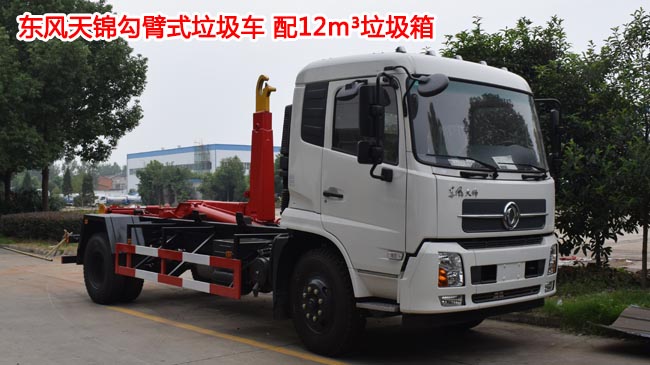 東風(fēng)天錦勾臂式垃圾車-垃圾車-東風(fēng)勾臂式垃圾車廠家直銷-程力集團 東風(fēng)天錦勾臂式垃圾車-垃圾車-東風(fēng)勾臂式垃圾車廠家直銷-程力集團