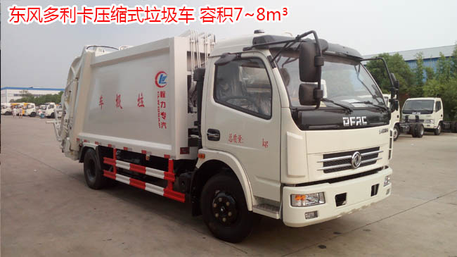 國六東風(fēng)8方壓縮垃圾車-國六8方壓縮垃圾車廠家價(jià)格報(bào)價(jià)-湖北程力 國六東風(fēng)8方壓縮垃圾車-國六8方壓縮垃圾車廠家價(jià)格報(bào)價(jià)-湖北程力